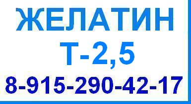 Желатин К-13 К13 пищевой кондитерский гост 11293 продажа оптом цена производство Беларусь Китай Россия