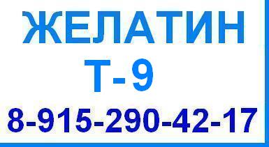Желатин Т-9 Т9 технический гост 11293 продажа оптом цена производство Беларусь Китай Россия